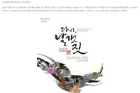 제17회 논산예술제 '다시 날갯짓 논산예술'